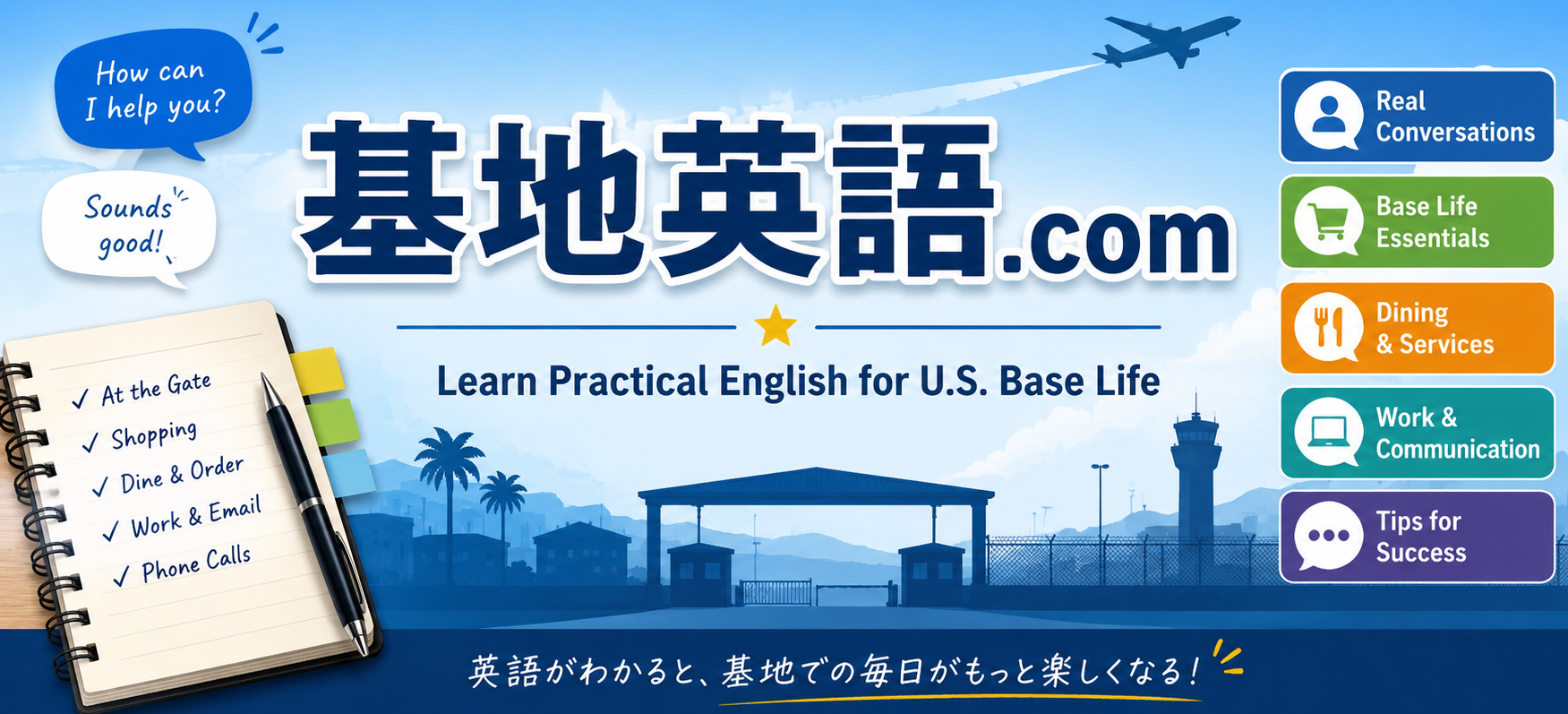 基地英語.com